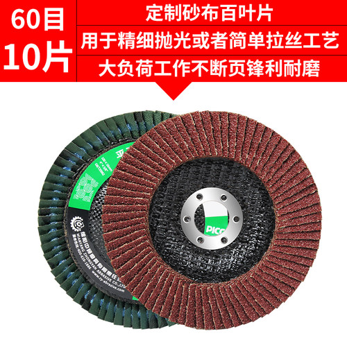 固锐百叶轮磨片即光加厚百叶片抛光轮角磨机磨光机砂布轮千页片
