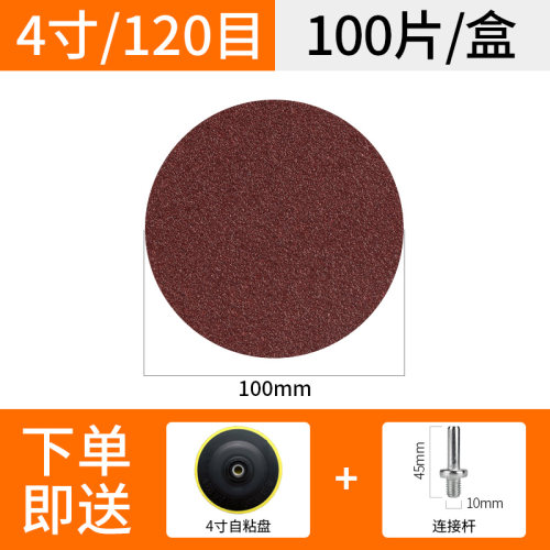 4寸砂纸植绒木工墙面磨机抛光角磨机磨片自粘式圆形超细水沙纸