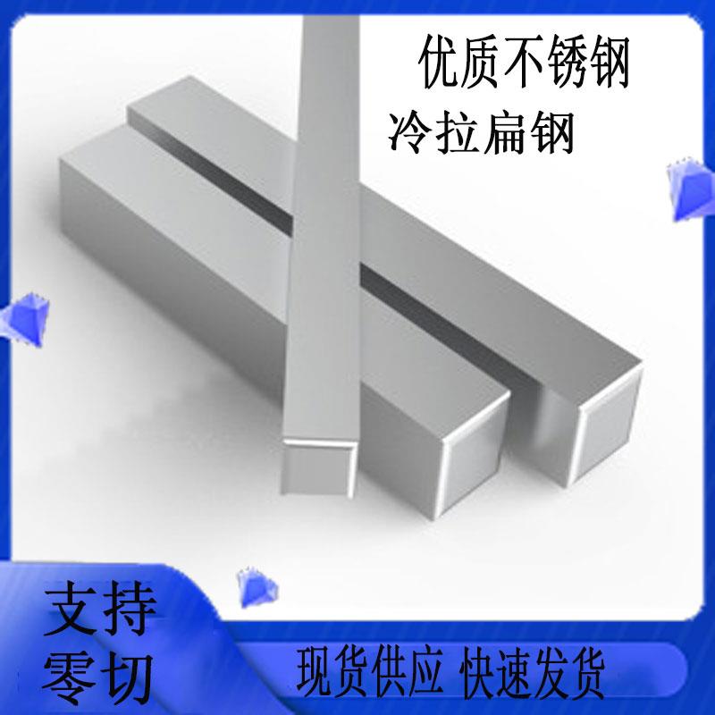 不锈钢条扁条扁钢304/316L方条方钢不锈钢型材冷拉方条块实心零切图片