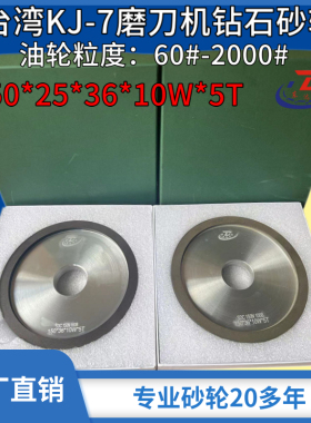 KJ一7双端面砂轮机 金刚石双面凹砂轮PSA150*25*36*10*6 双面油轮