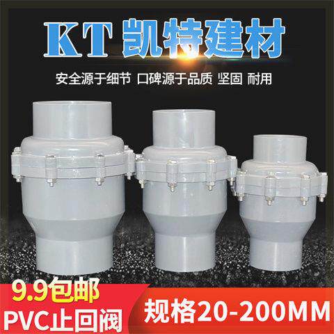 PVC塑料水管 75 90 110 160 200排水 给水 下水管止回阀 逆止阀门