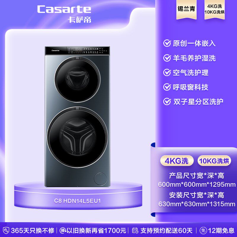 【双子T5】卡萨帝14kg洗烘一体全自动子母直驱双子分区滚筒洗衣机