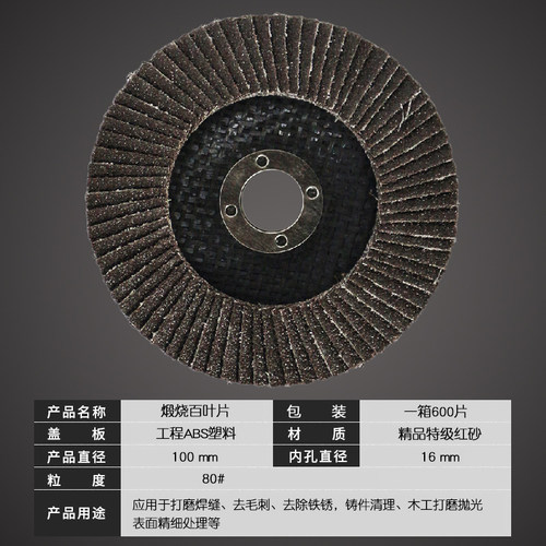 4寸 100mm 角磨机加厚型 金属不锈钢专用抛光片磨头砂轮片 百叶片