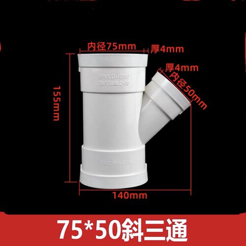 PVC排水管45度斜三通接头50等径斜3通 顺水75 110Y型下水管配件