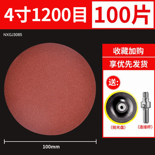 4寸砂纸植绒木工墙面磨机抛光圆形吸盘背绒自粘式角磨机磨片