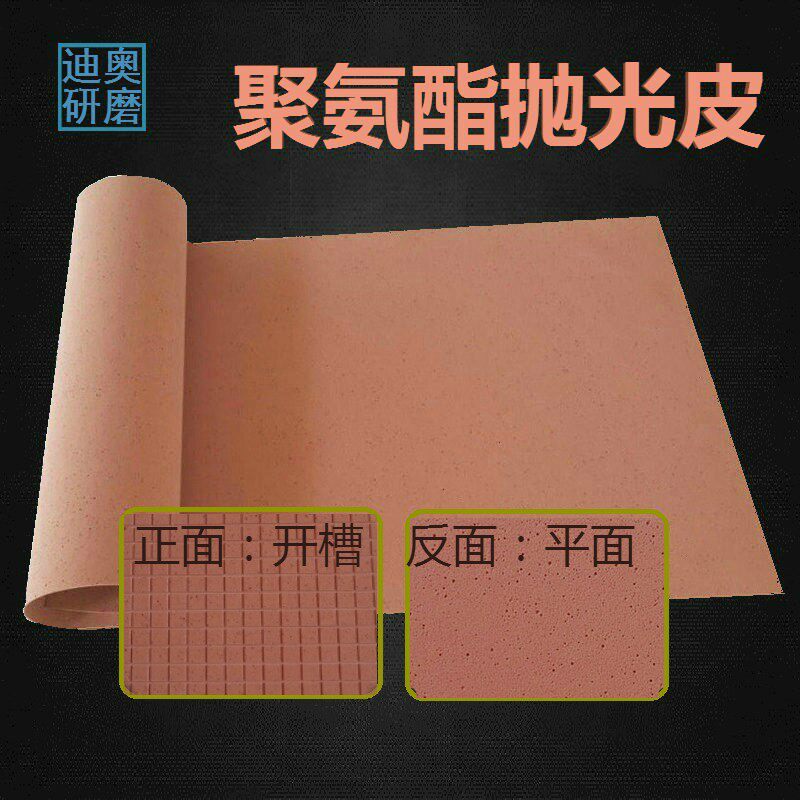 聚氨酯抛光片水松皮纸革整张研磨光学玻璃镜头液晶体宝石金属背胶