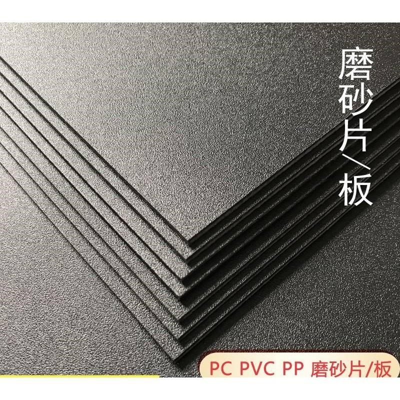磨砂黑色PP塑料板 PVC哑白哑黑塑料胶片 彩色pe垫板隔板鱼缸隔板图片