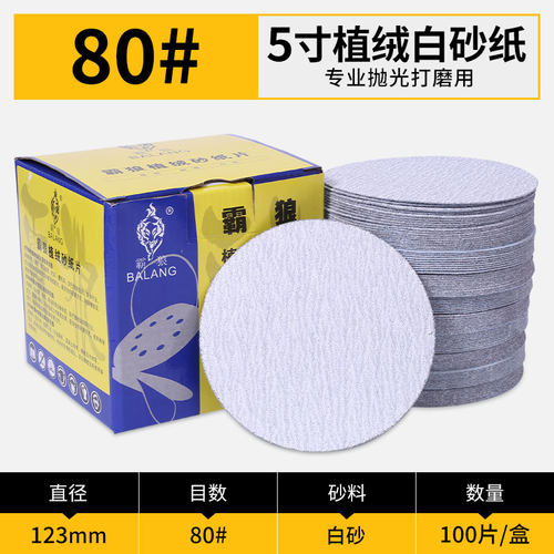 霸狼植绒砂纸125mm磨机自粘沙纸圆形干磨沙皮纸磨木材铝合金