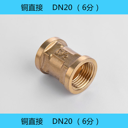全铜内丝直接 内牙直通 铜管古 水暖配件铜接头 4分 6分管箍