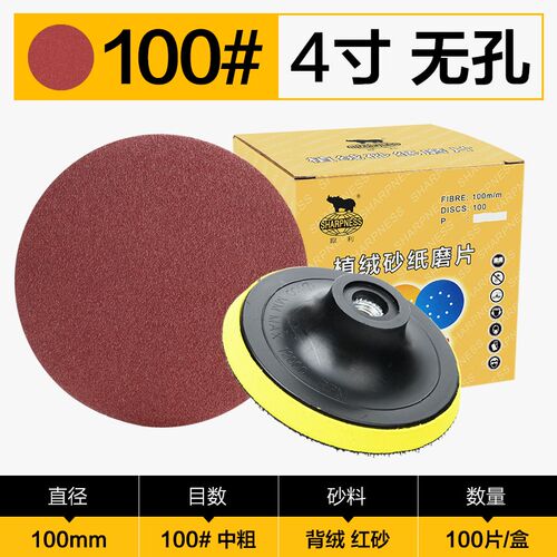 100/125mm圆形砂纸片金属木工油漆腻子磨抛光自粘盘角磨机配件