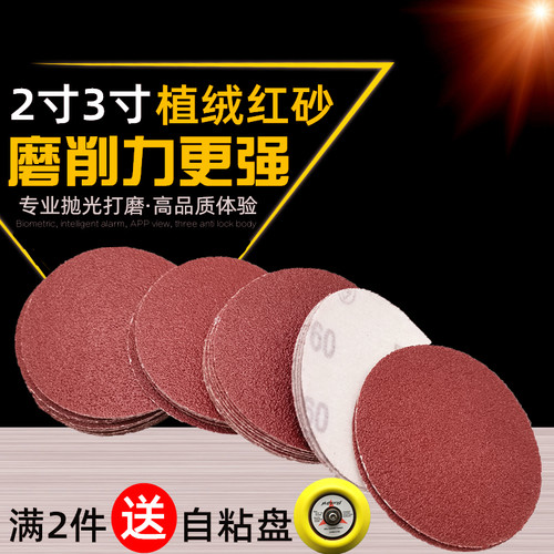 红砂2寸50mm3寸75MM植绒砂纸片气动磨机干磨沙纸木工圆形砂皮纸