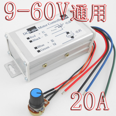 PWM直流电机无级变速器 脉宽马达调速开关9V12V24V36V 调速器20A