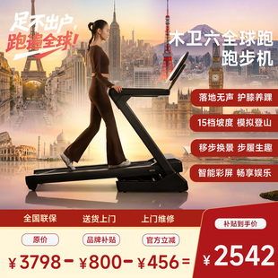 木卫六跑步机大屏家用款智能可折叠爬坡健身房走步机小型室内专用