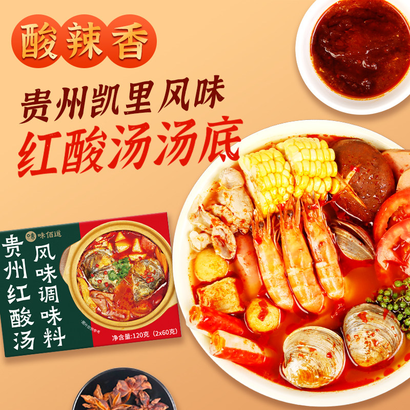 贵州酸汤底料红酸汤汤底火锅底料酸汤番茄酸辣鱼贵州凯里风味酸汤