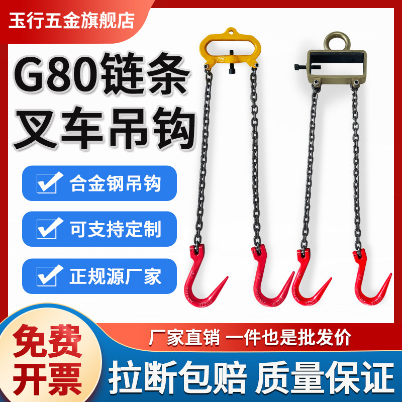 堆高机专用吊钩吊具g80锰钢炼条吊索具铁炼 炼 挂抓钩吊环吊炼起