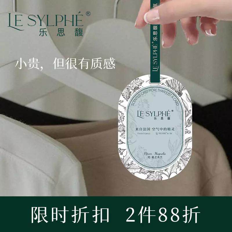 乐思馥车载香氛挂件香薰纸卡片饰品车用香水家用衣柜品牌多巴胺香,洗护清洁剂/卫生巾/纸/香薰,香薰卡片,淘宝优惠券,粉丝福利购,淘宝优惠卷