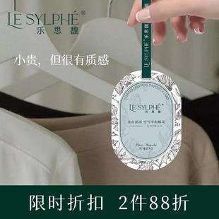 乐思馥车载香氛挂件香薰纸卡片饰品车用香水家用衣柜品牌多巴胺香