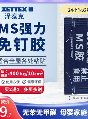 泽泰克MS 80两袋无甲醛环保免钉胶万能胶防水防霉高粘度胶黏剂