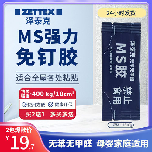 家用免钉胶荷兰进口无苯无甲醛