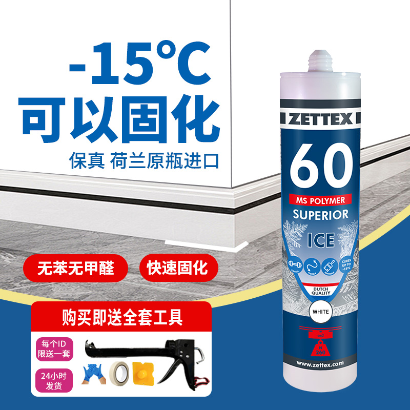 泽泰克MS60ICE 防水封边多材质通用密封低VOC多功能粘合剂