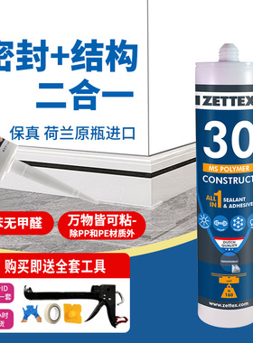 泽泰克 MS30 通用型厨卫密封胶美容胶门窗结构胶马桶封边防水防霉
