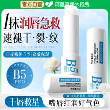 B5润唇膏女保湿滋润补水防干裂秋冬旗舰店正品去淡化唇纹死皮男士