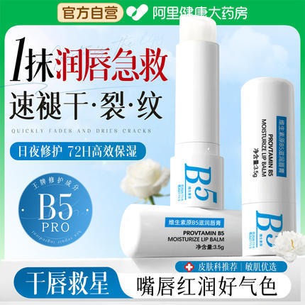 B5润唇膏女保湿滋润补水防干裂秋冬旗舰店正品去淡化唇纹死皮男士