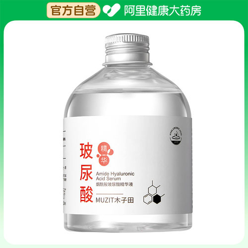 【阿里健康自营】MUZIT木子田烟酰胺玻尿酸精华液250ml/瓶