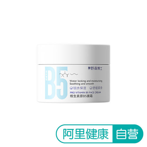 【阿里健康自营】野森博士维生素原b5面霜50g/盒
