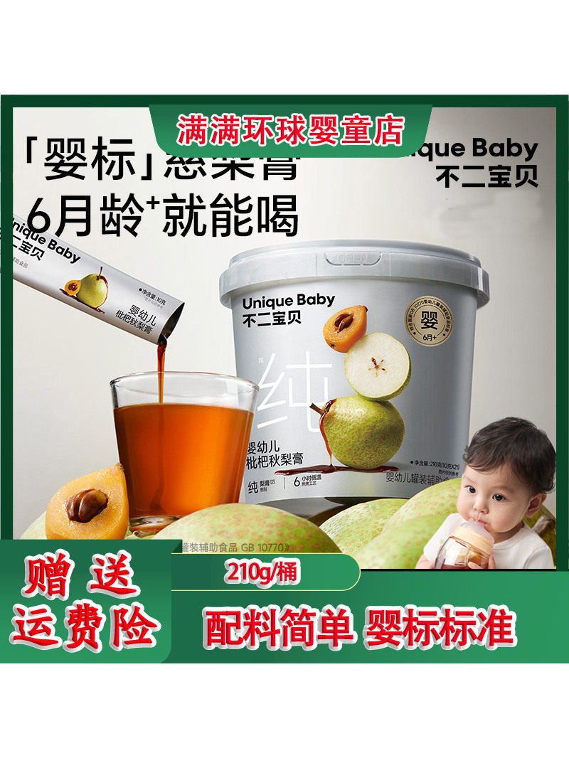 Buer Baby Infant Loquat Autumn Pear Syrup Bucket Baby Children's Pure Pear Syrup Soaked in Water and Brewed Without Added Cane Sugar