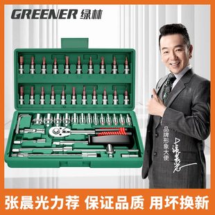 小飞快速一套工具箱 绿林46件套套筒扳手汽修工具大全修车工具套装