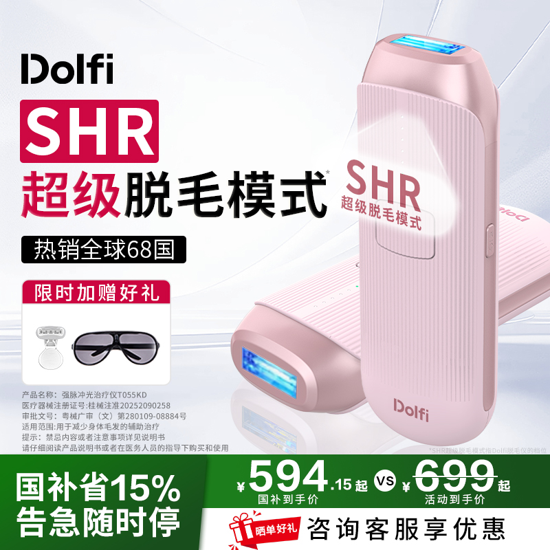 Dolfi家用冰点脱毛仪医用全身腋下私处女士刮毛剃蓝久永宝石脱毛