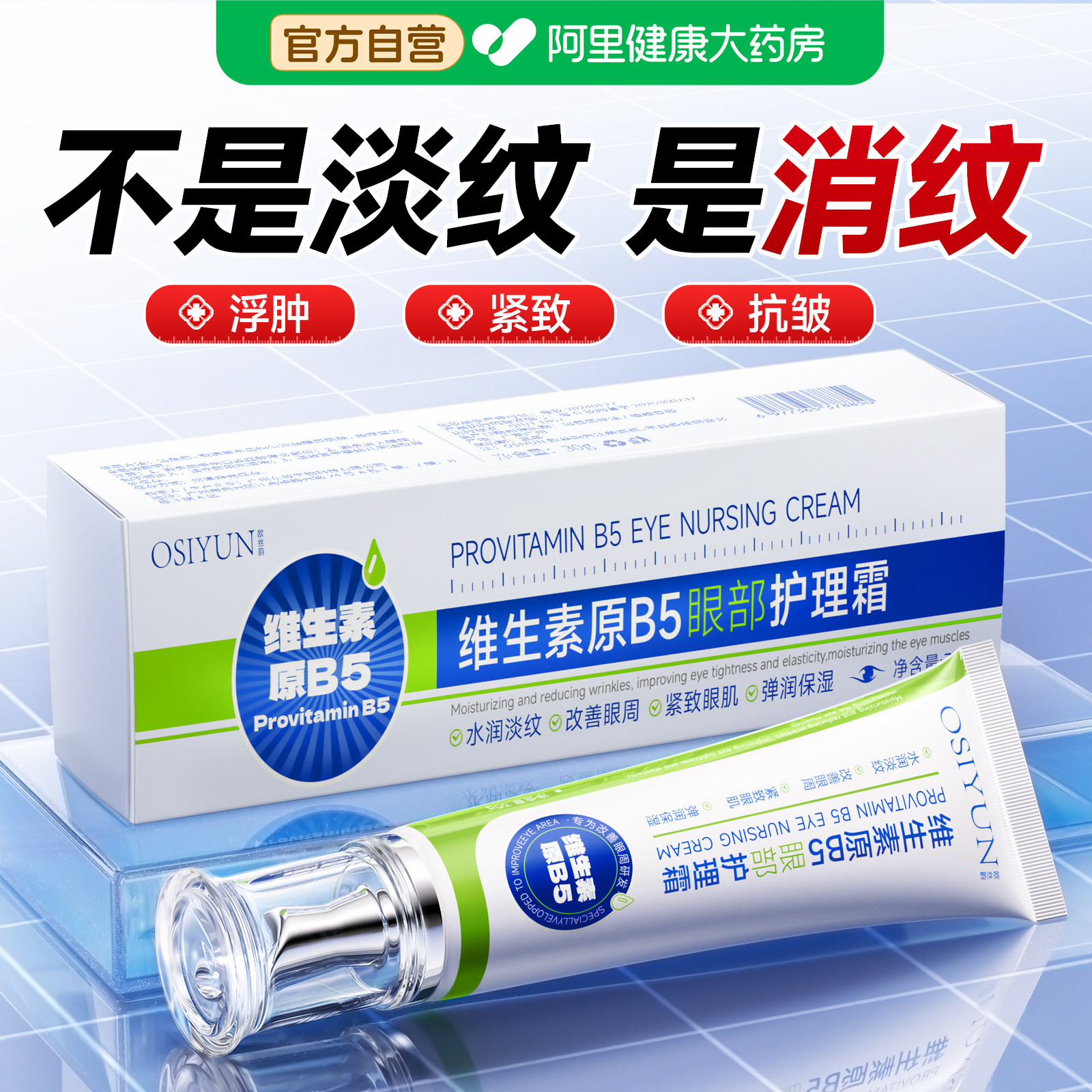 b5视黄醇眼霜抗皱衰紧淡化细纹黑眼提老去拉眼致神器官方正品袋圈