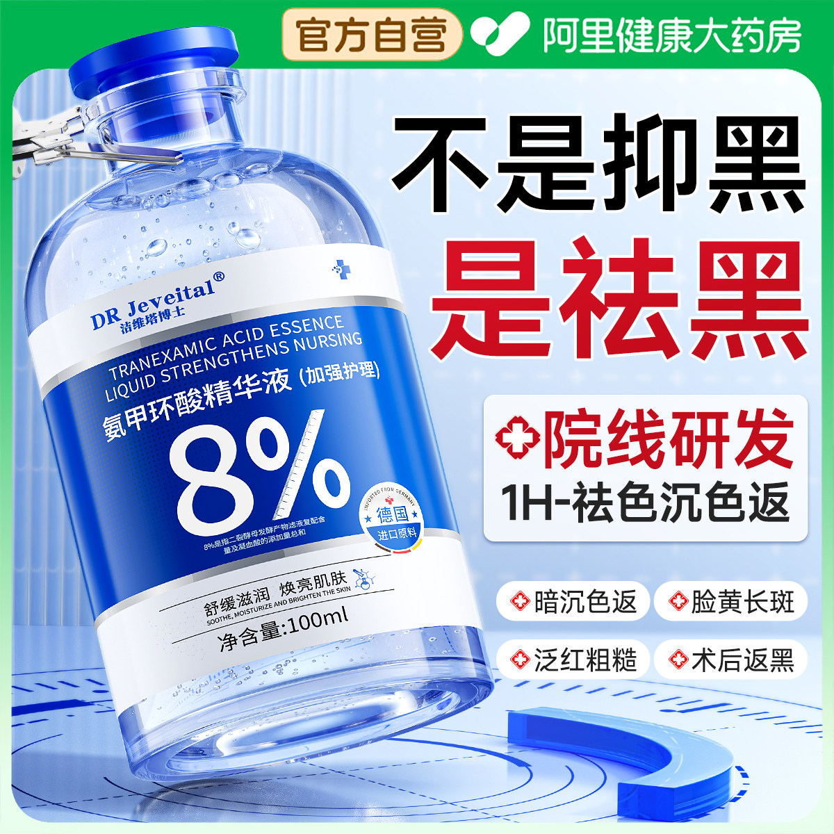 氨甲环酸精华液传明酸湿敷水美白祛斑黄褐斑色去黄提亮官方旗舰店