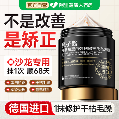 【山姆断货王】100%蛋白矫正发膜