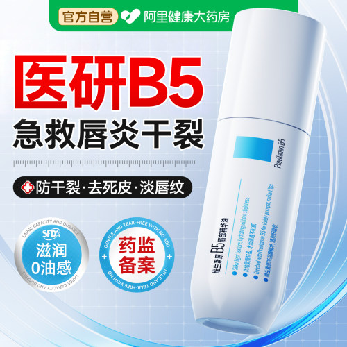 【药监备案】B5润唇膏
