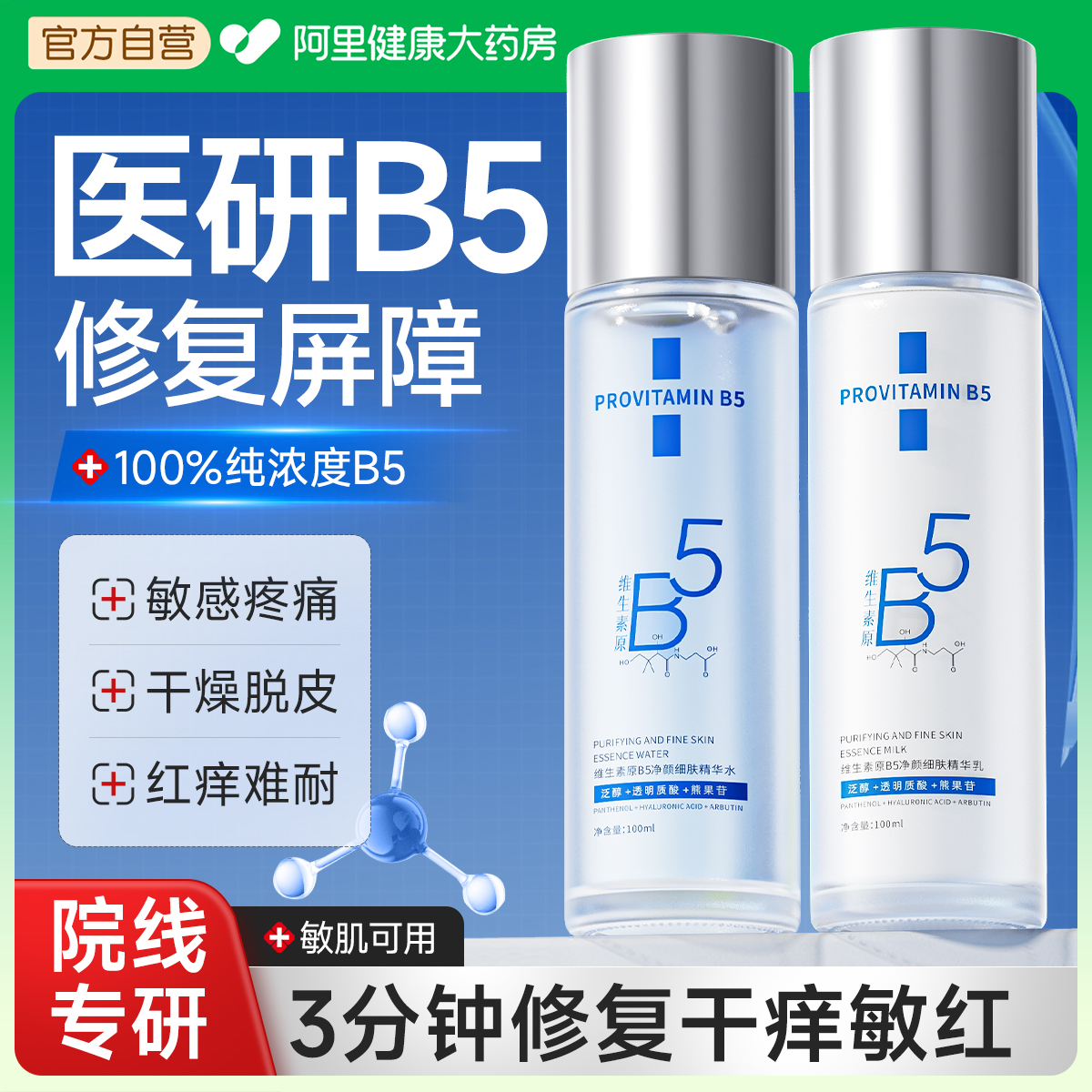 【医用级】修复受损肌肤屏障