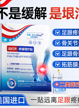 足跟痛筋膜炎骨刺脚后跟疼跟腱炎消肿贴刺疼痛骨质增生专用膏贴