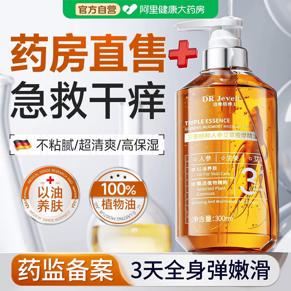 【全网爆卖】72h保湿身体乳精油