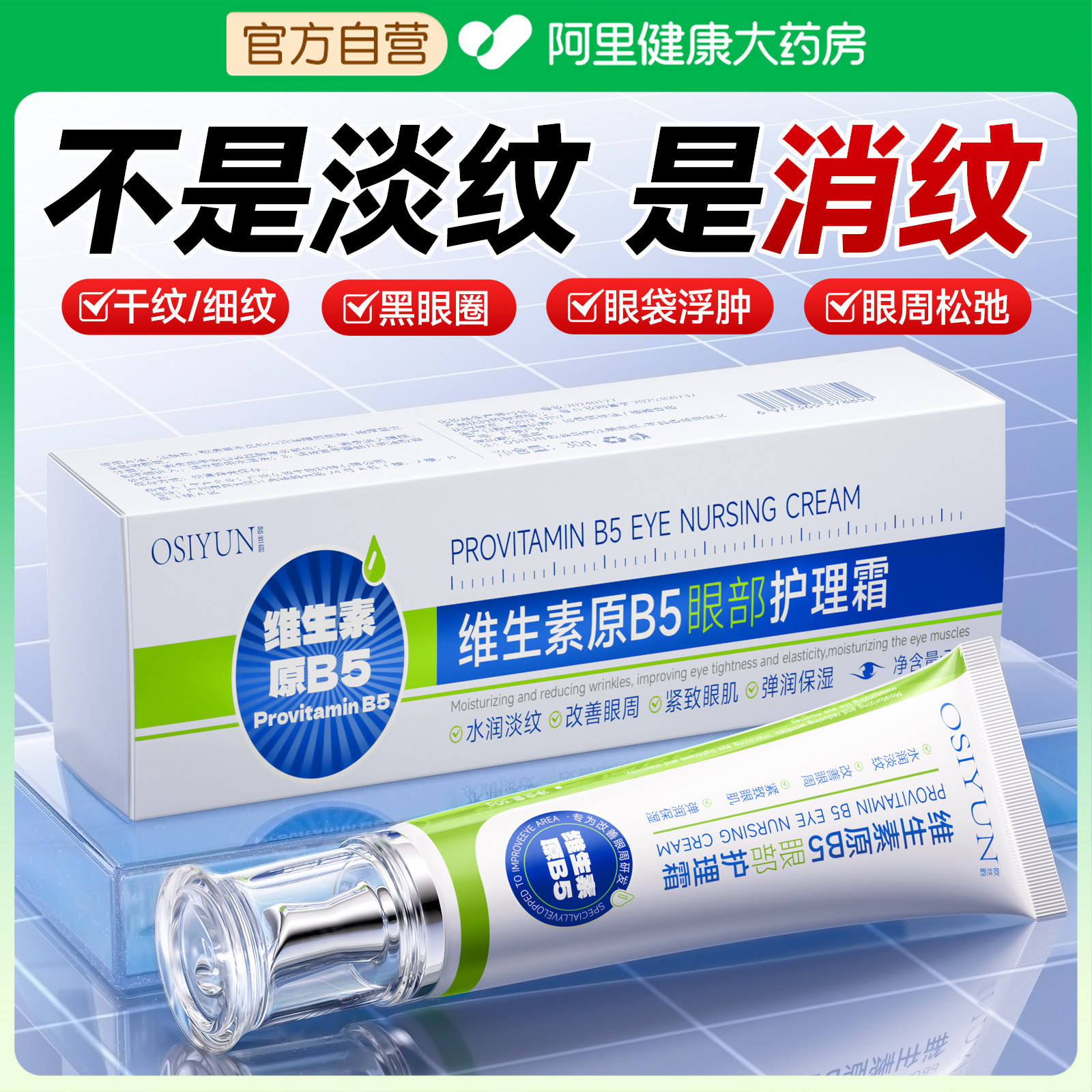 b5医专用眼霜抗皱抗衰老紧淡化黑眼圈细纹提拉去眼袋致神器正品