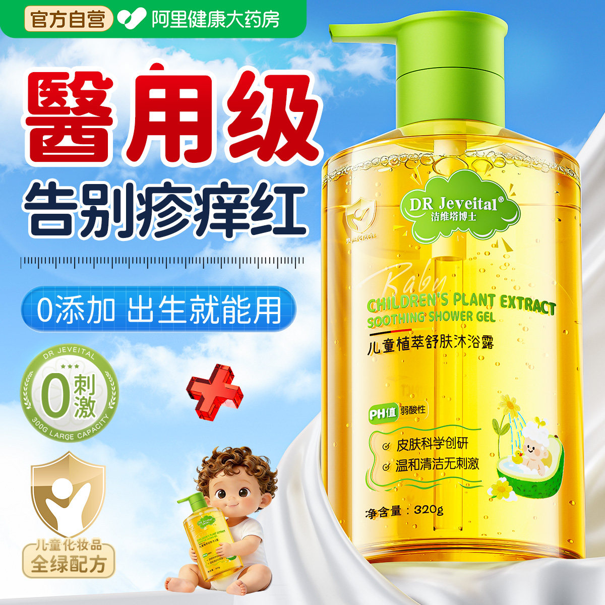 儿童宝宝婴幼儿专用沐浴露洗发水沐浴二合一洗澡身体柔顺保湿补水