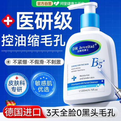 【德国进口】控油氨基酸洗面奶