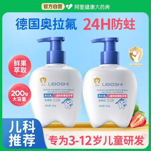 【胖东莱热卖】儿童抗糖防蛀牙膏