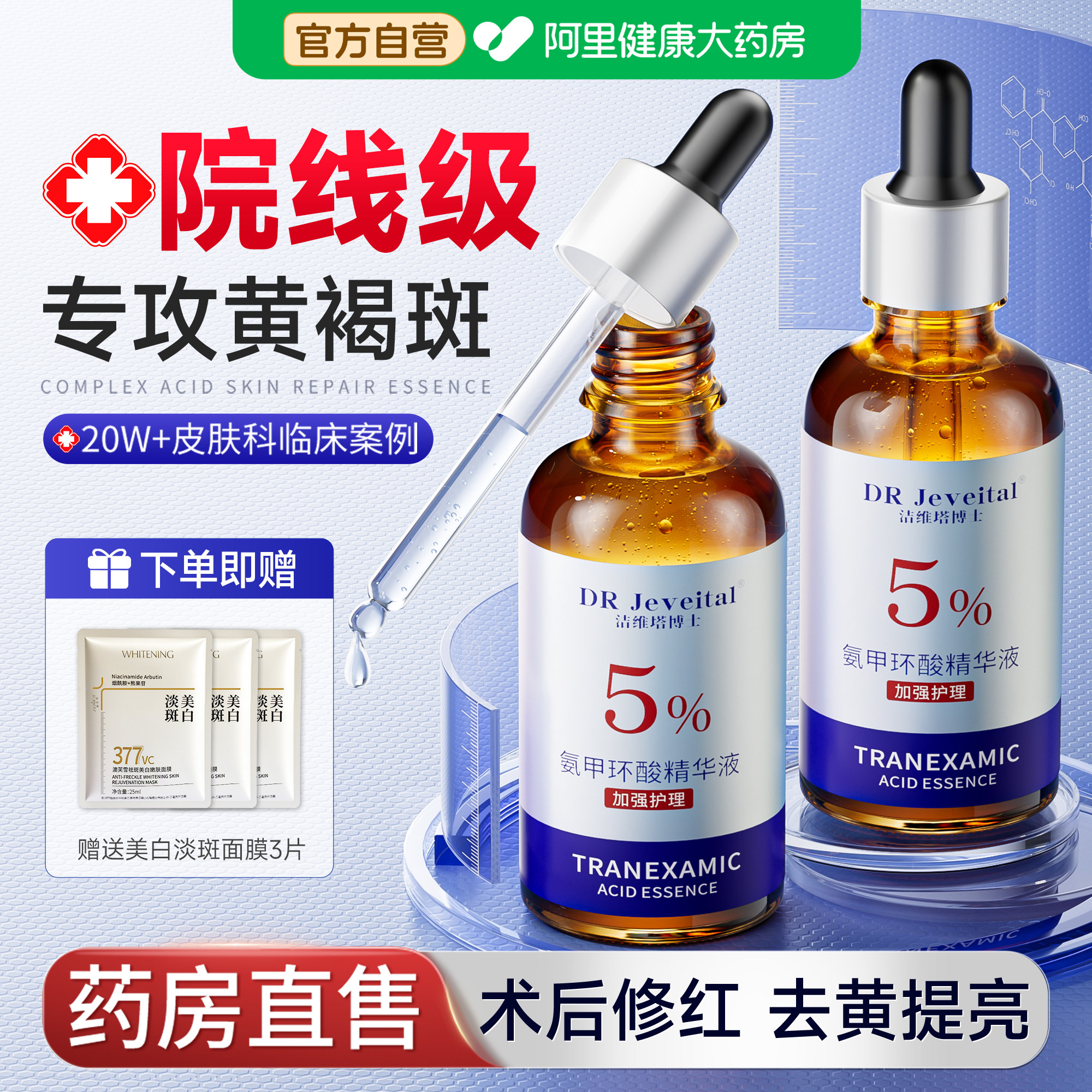 氨甲环酸精华液斑舒缓修护去黄提亮褐斑传明酸湿敷溶液旗舰店