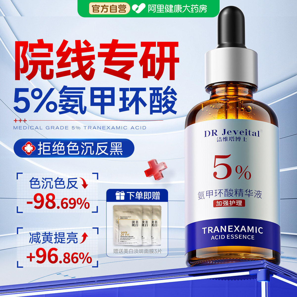 传明酸氨甲环酸精华液褐斑补水去黄修护舒缓提亮湿敷水旗舰店正品