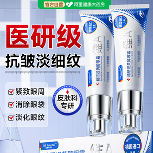 德国视黄醇眼霜抗皱紧致抗衰老淡化细纹提拉去黑眼圈眼袋神器a醇