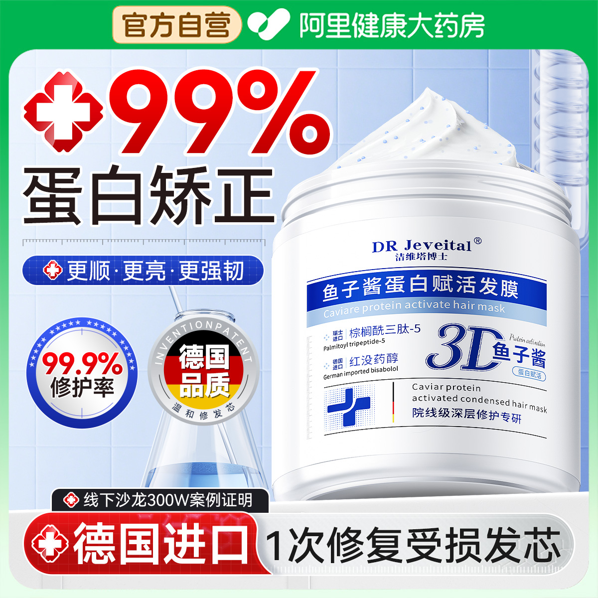 【爆卖100W】医用蛋白矫正发膜