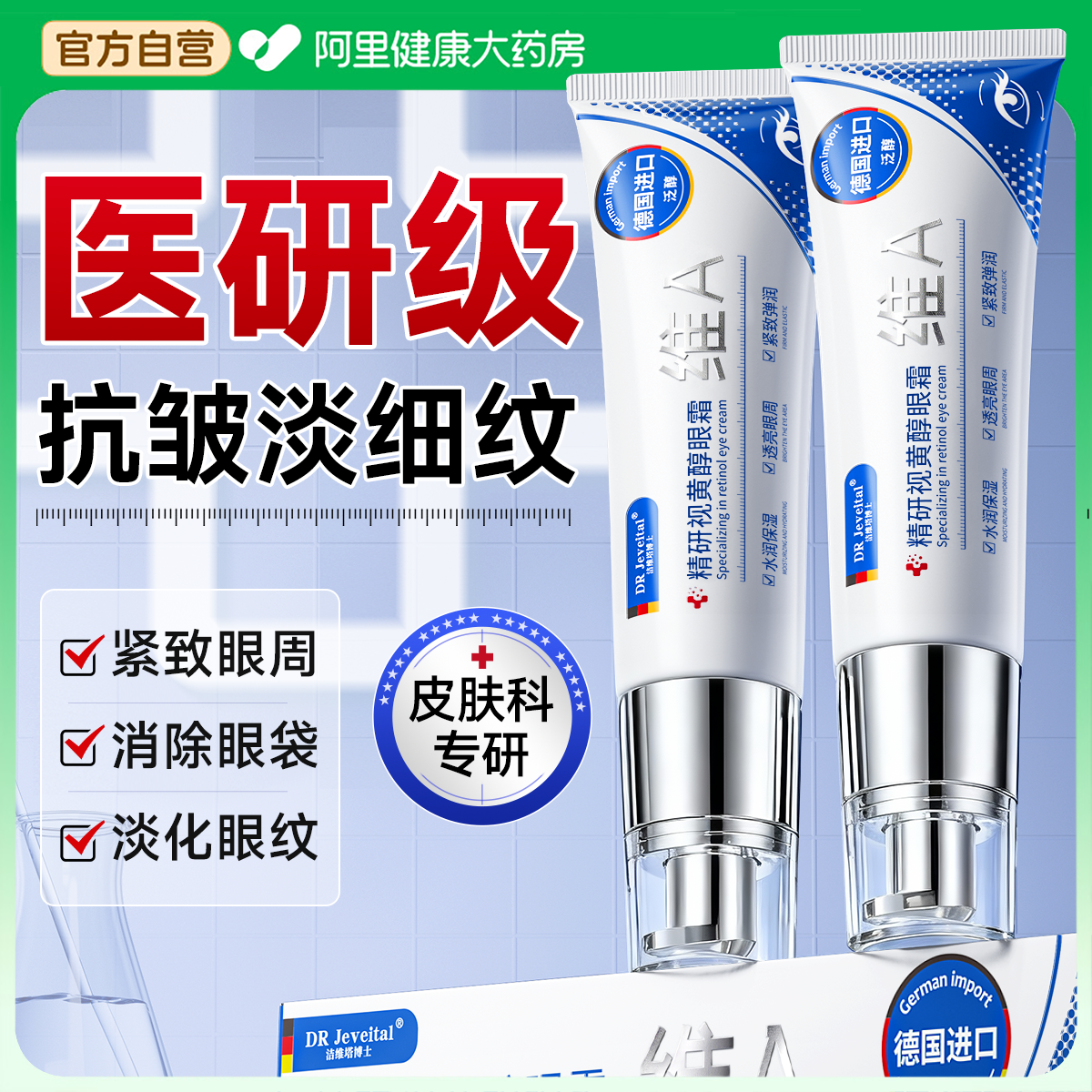 【德国进口】抗皱紧致淡眼纹眼霜