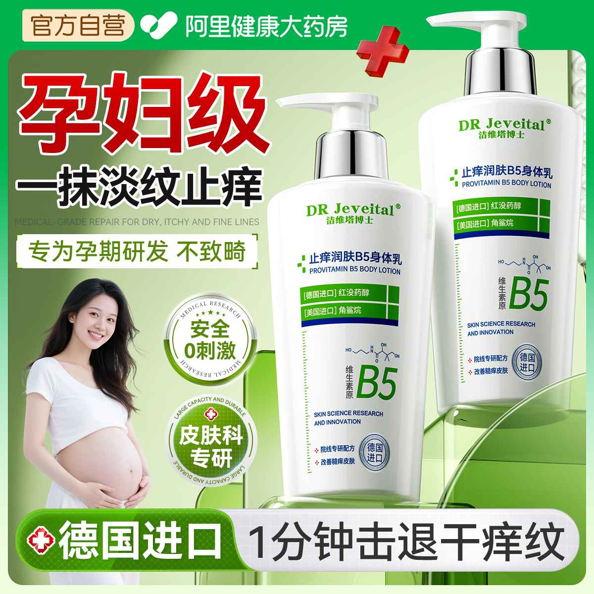 【产科推荐】孕妇身体乳滋润保湿