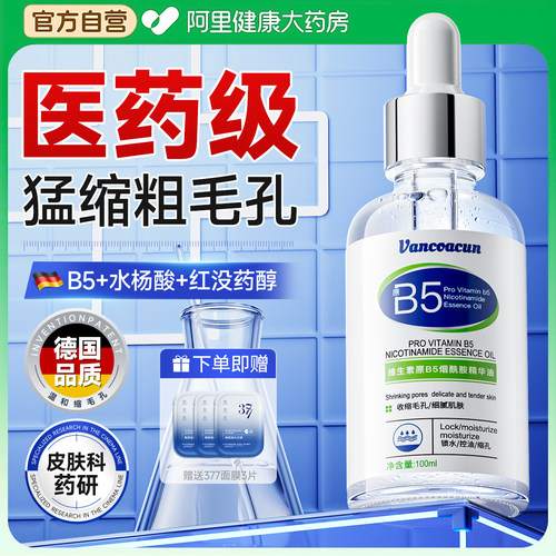 【德国药研】1天猛缩粗毛孔